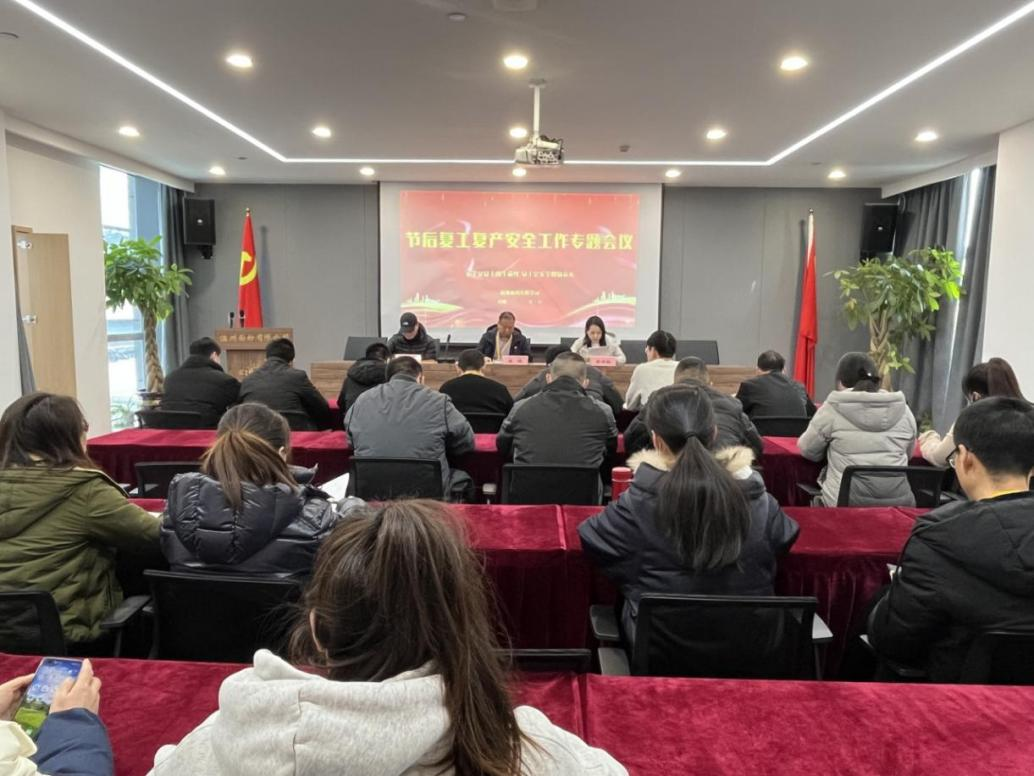 以人为本保安全 立体施策抓生产 | 瓦力棋牌官网公司召开复工复产安全工作专题会议