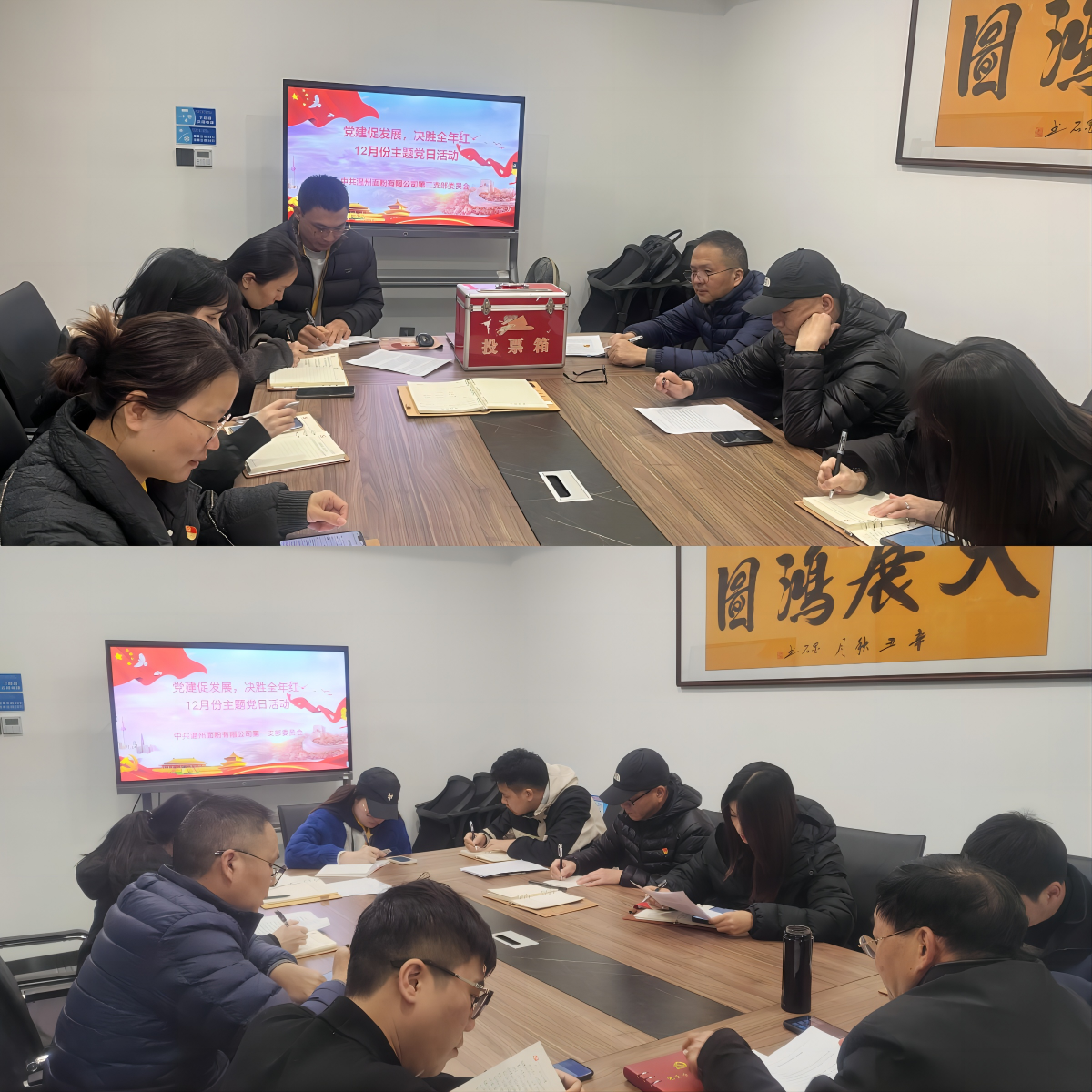 党建促开展，决胜全年红 | 瓦力棋牌官网公司召开12月份主题党日活动